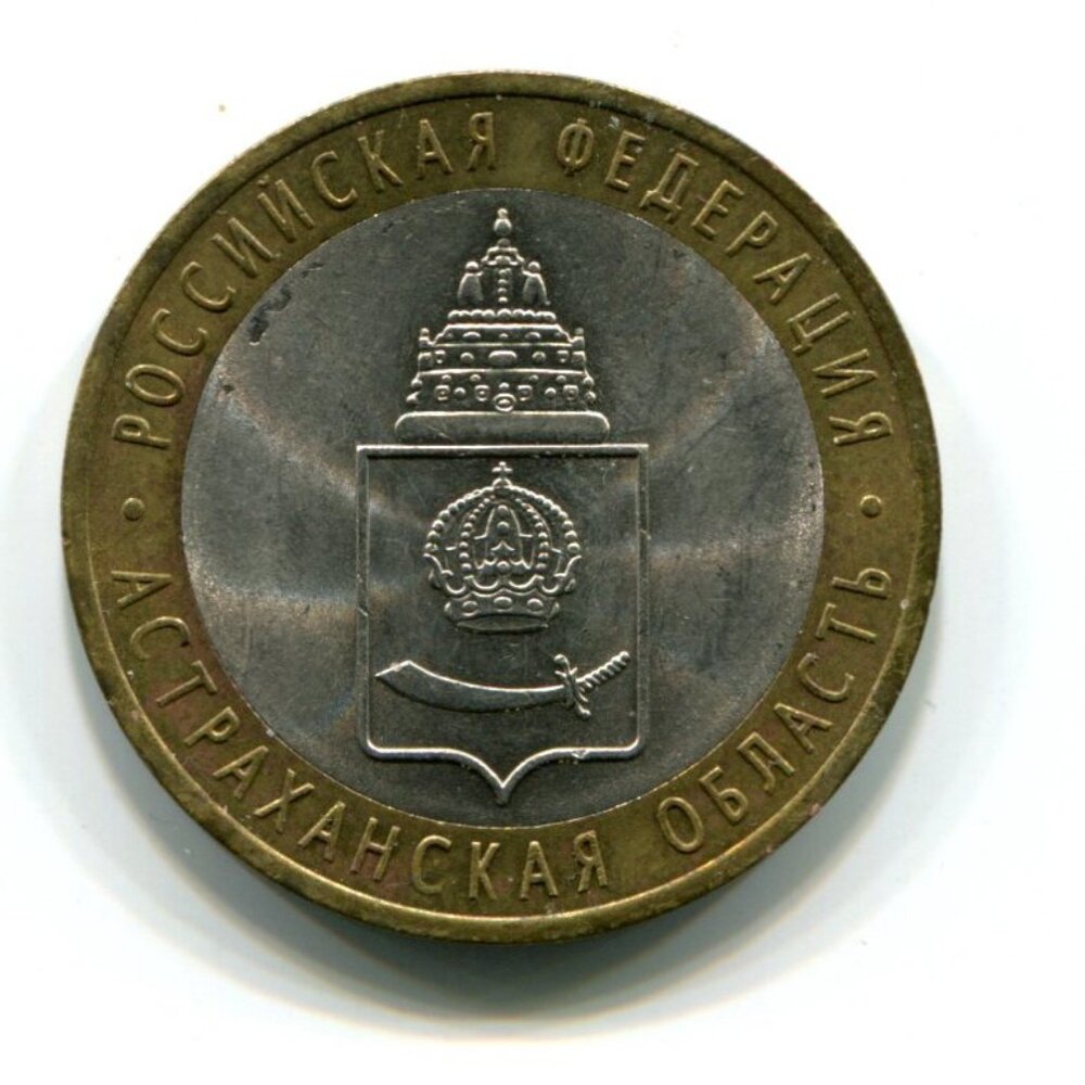 2008 Russia 'The Astrakhan Region' 10 Roubles Coin (b652-15)